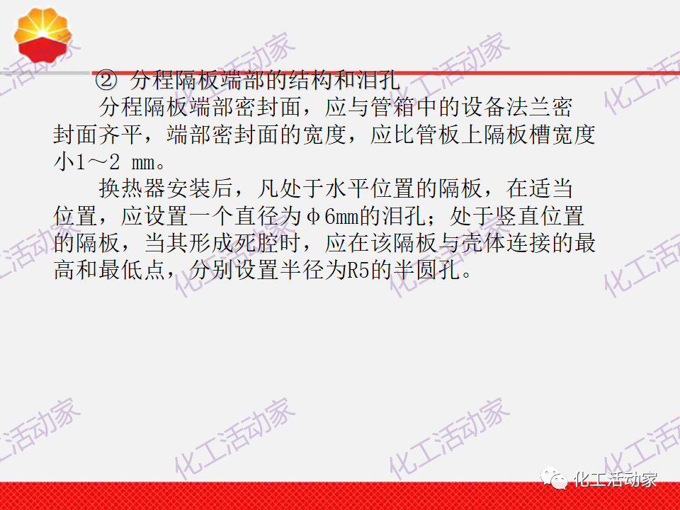 中石油PPT│換熱器工程設計中的常見問題解析（上）的圖22