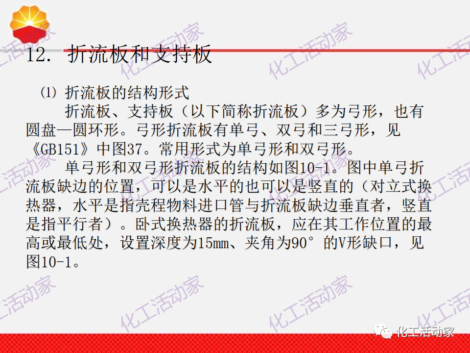 中石油PPT│換熱器工程設計中的常見問題解析（上）的圖38