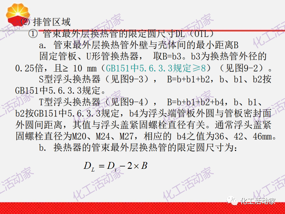 中石油PPT│換熱器工程設計中的常見問題解析（上）的圖33