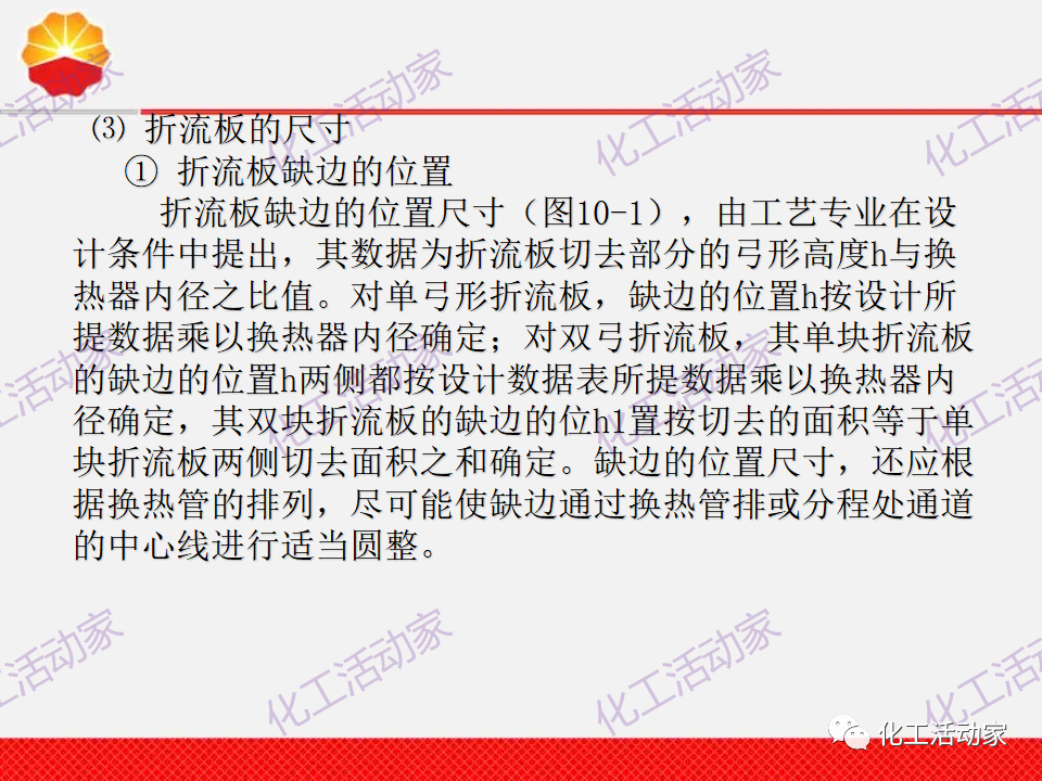 中石油PPT│換熱器工程設計中的常見問題解析（上）的圖41