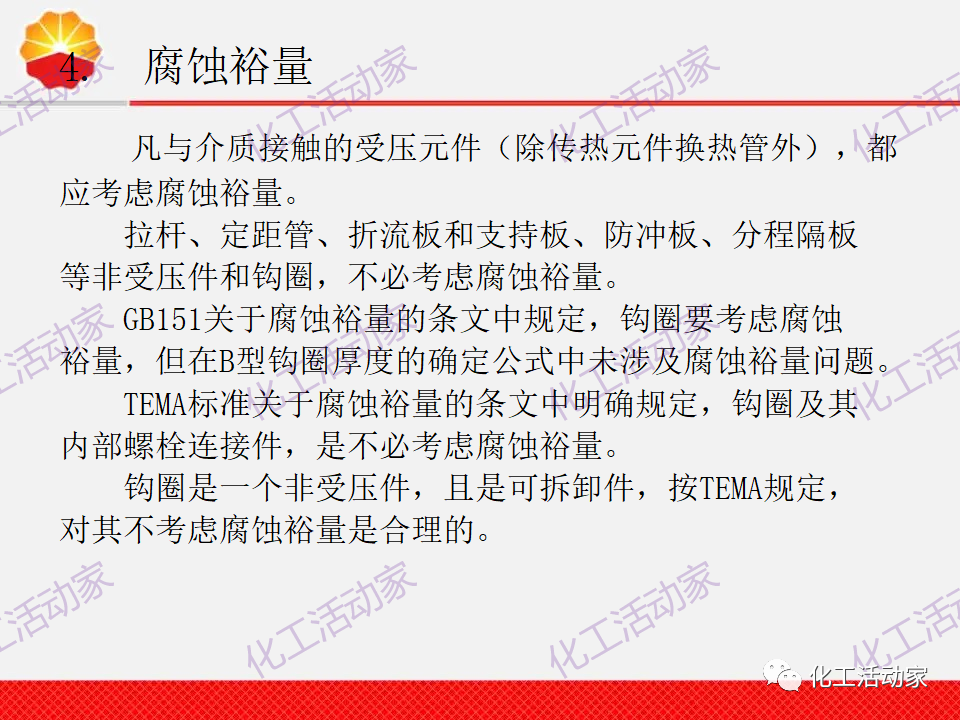 中石油PPT│換熱器工程設計中的常見問題解析（上）的圖7