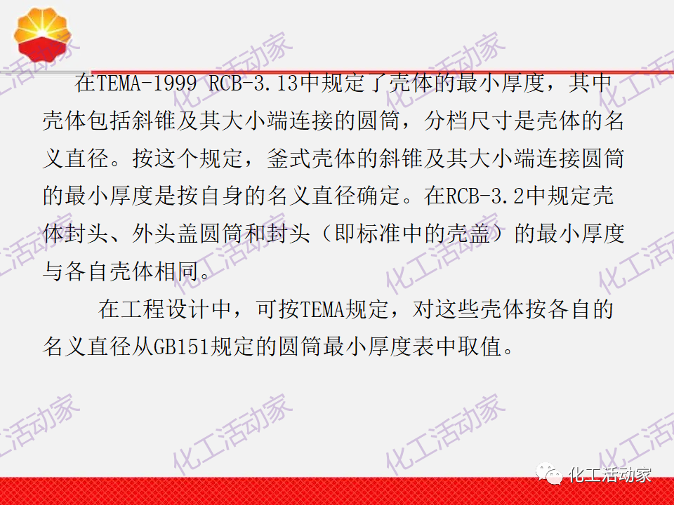 中石油PPT│換熱器工程設計中的常見問題解析（上）的圖13