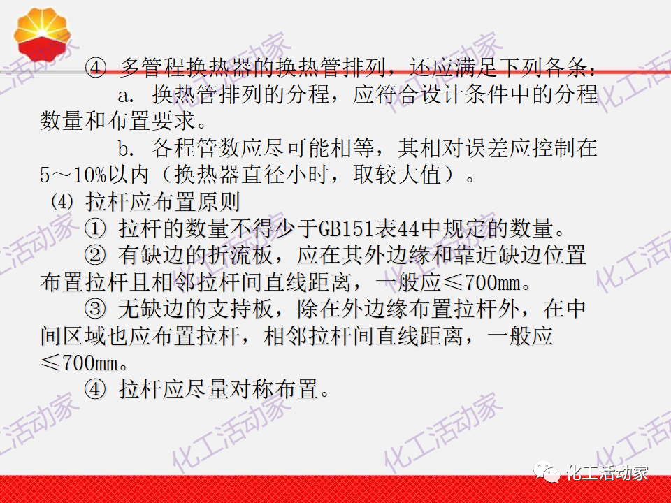 中石油PPT│換熱器工程設計中的常見問題解析（上）的圖37