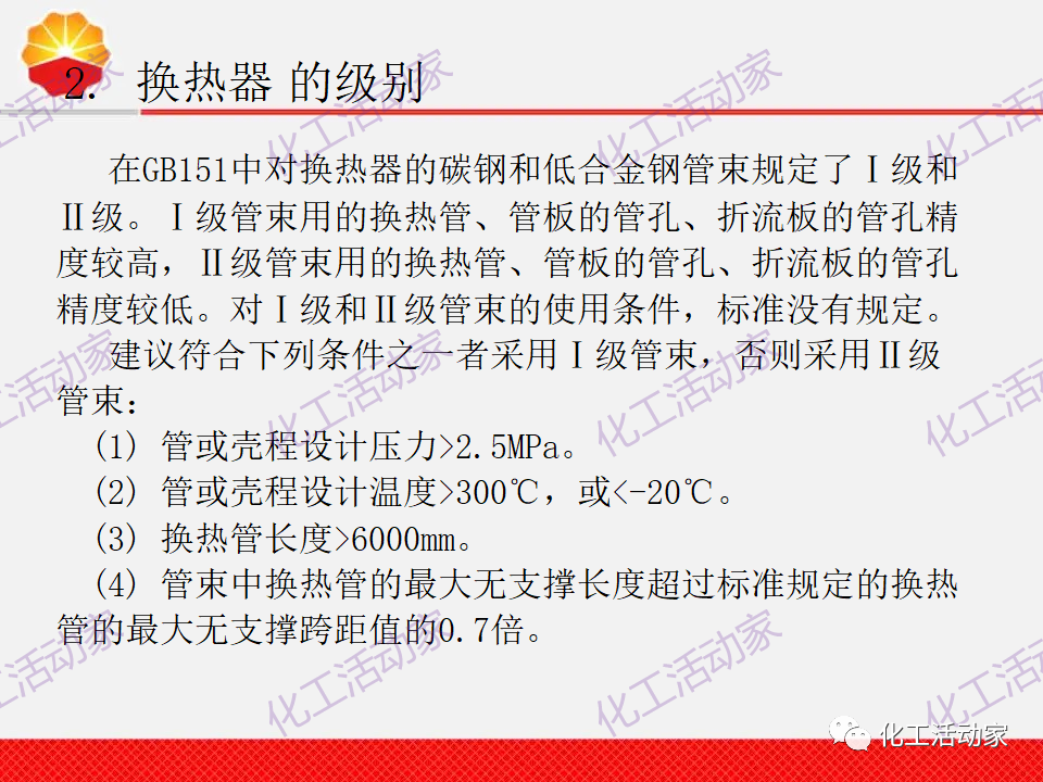 中石油PPT│換熱器工程設計中的常見問題解析（上）的圖5