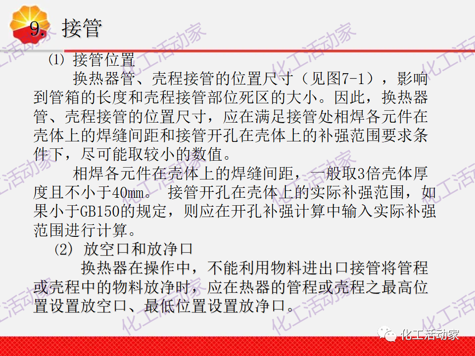 中石油PPT│換熱器工程設計中的常見問題解析（上）的圖28