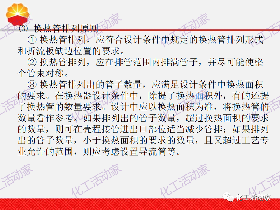 中石油PPT│換熱器工程設計中的常見問題解析（上）的圖36