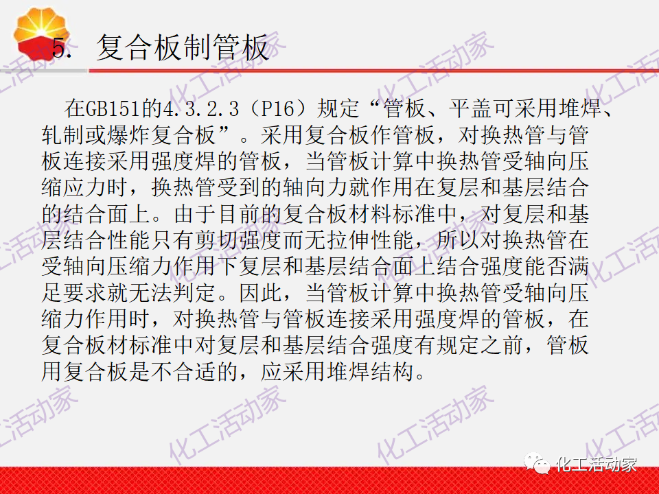 中石油PPT│換熱器工程設計中的常見問題解析（上）的圖8