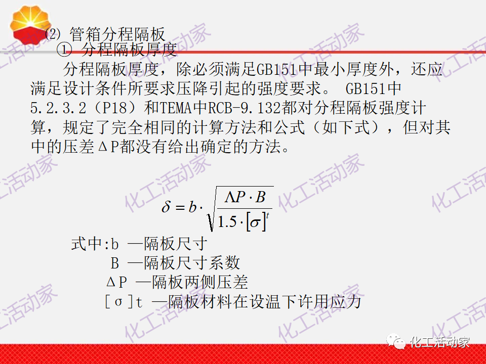 中石油PPT│換熱器工程設計中的常見問題解析（上）的圖15