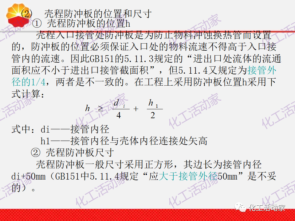 中石油PPT│換熱器工程設計中的常見問題解析（上）的圖31