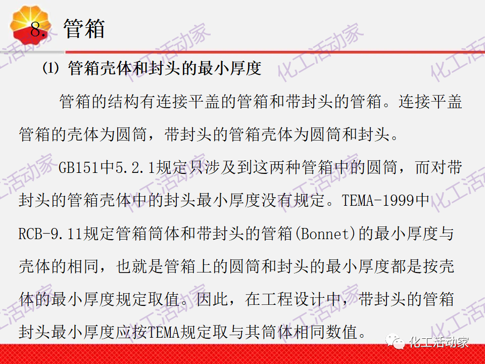 中石油PPT│換熱器工程設計中的常見問題解析（上）的圖14