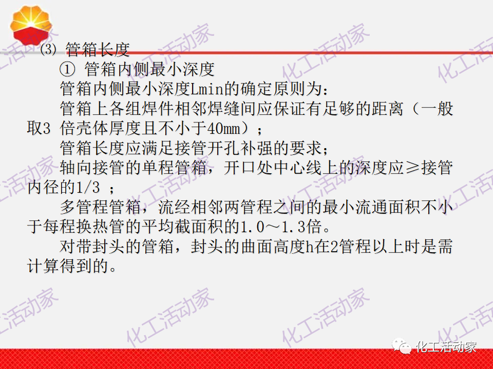 中石油PPT│換熱器工程設計中的常見問題解析（上）的圖24