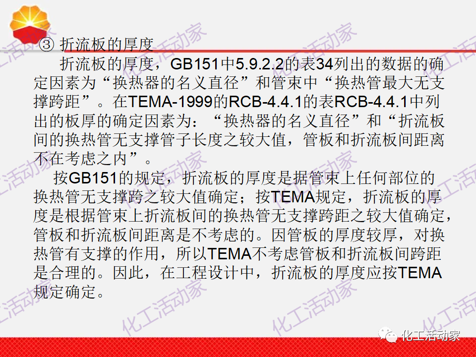 中石油PPT│換熱器工程設計中的常見問題解析（上）的圖43