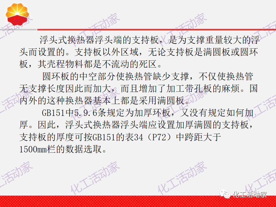 中石油PPT│換熱器工程設計中的常見問題解析（上）的圖44