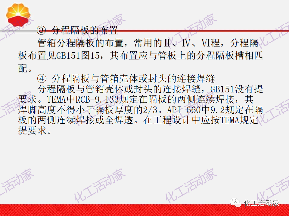 中石油PPT│換熱器工程設計中的常見問題解析（上）的圖23