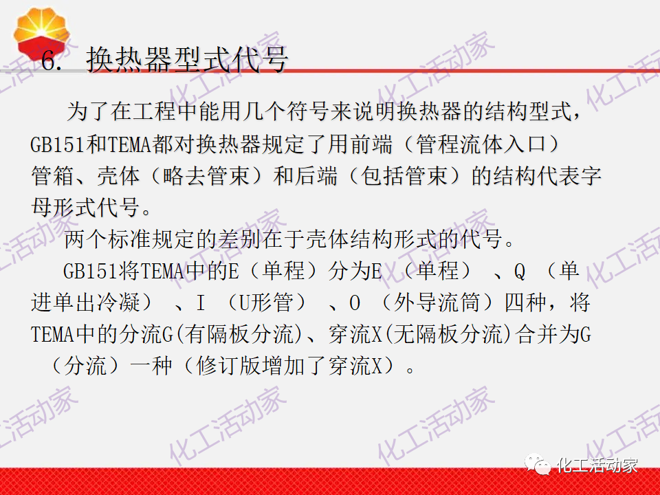 中石油PPT│換熱器工程設計中的常見問題解析（上）的圖9