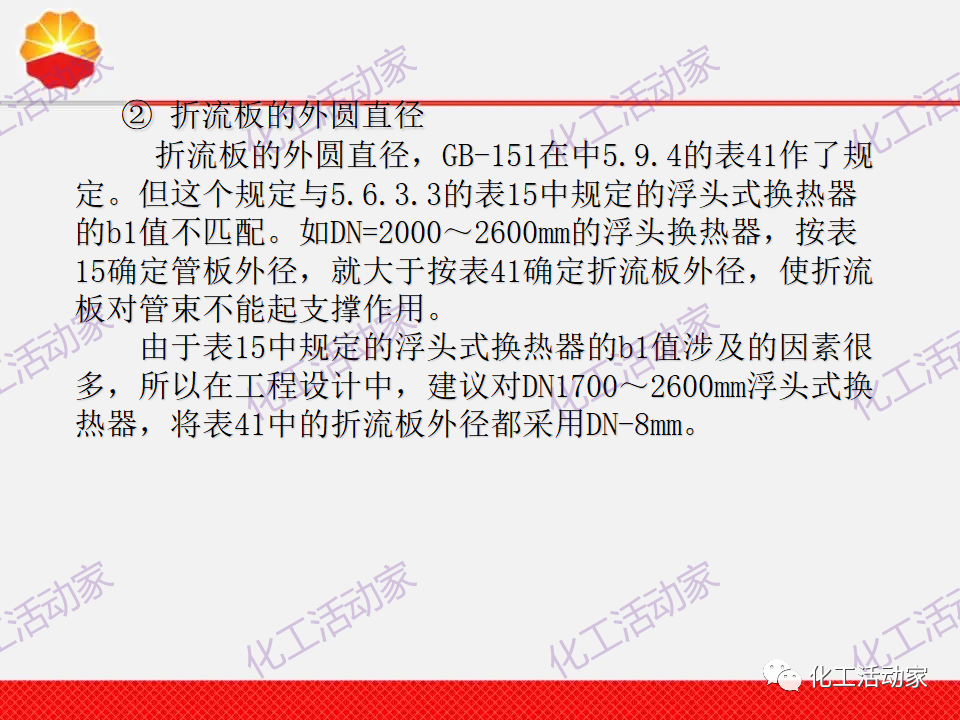 中石油PPT│換熱器工程設計中的常見問題解析（上）的圖42