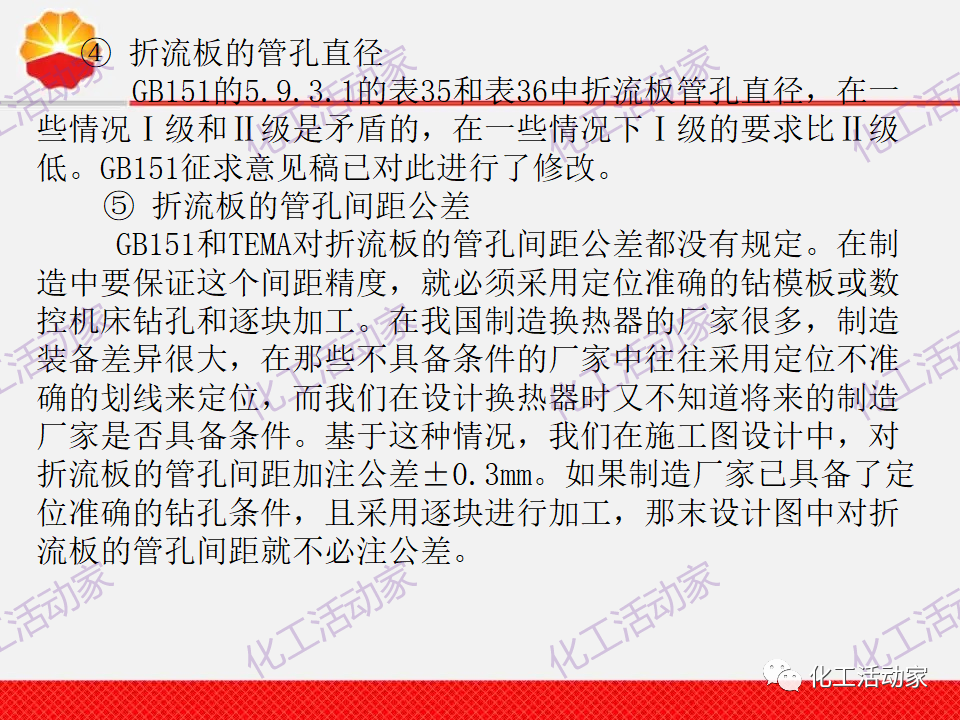 中石油PPT│換熱器工程設計中的常見問題解析（上）的圖45