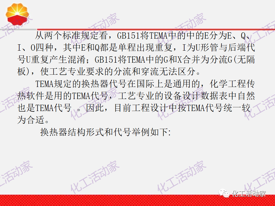 中石油PPT│換熱器工程設計中的常見問題解析（上）的圖10