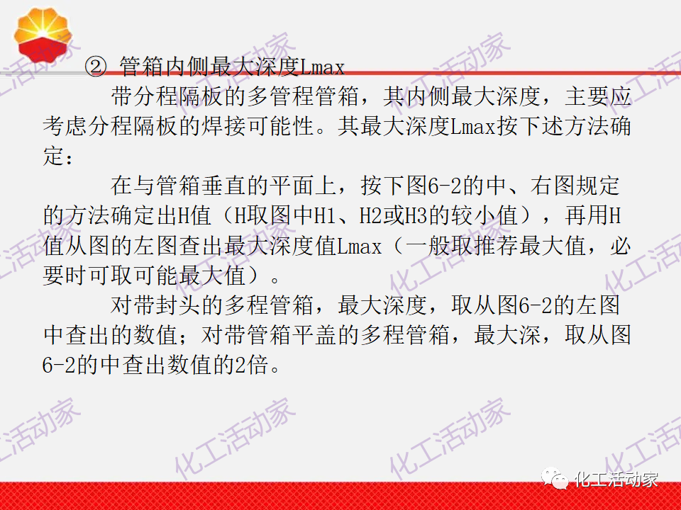 中石油PPT│換熱器工程設計中的常見問題解析（上）的圖25