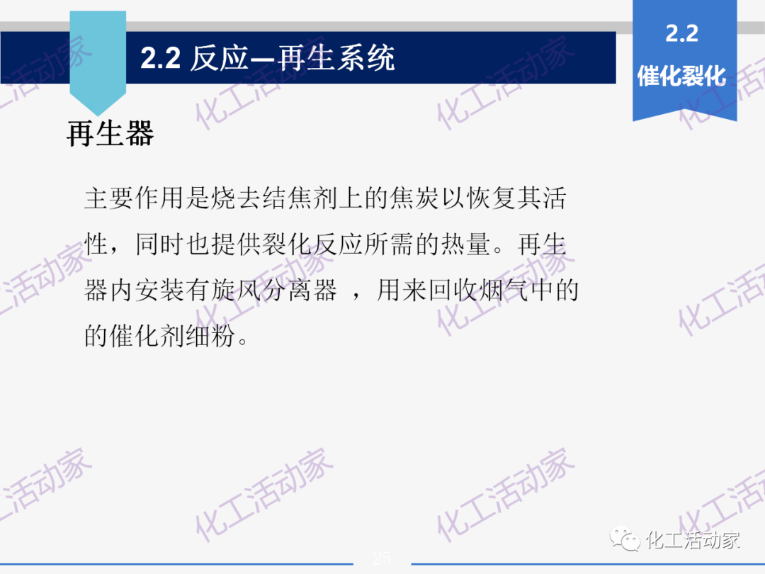PPT│石油分離過程中的主要工藝流程及測量儀表，中國石油大學出品！的圖25