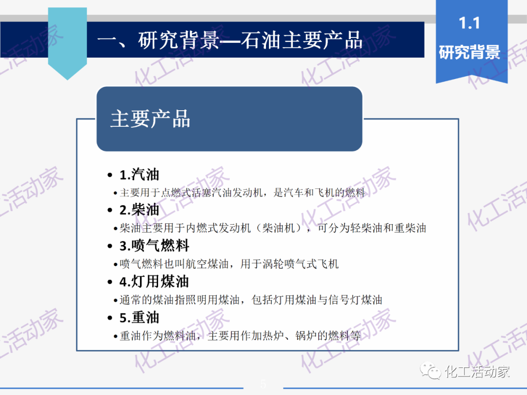 PPT│石油分離過程中的主要工藝流程及測量儀表，中國石油大學出品！的圖5
