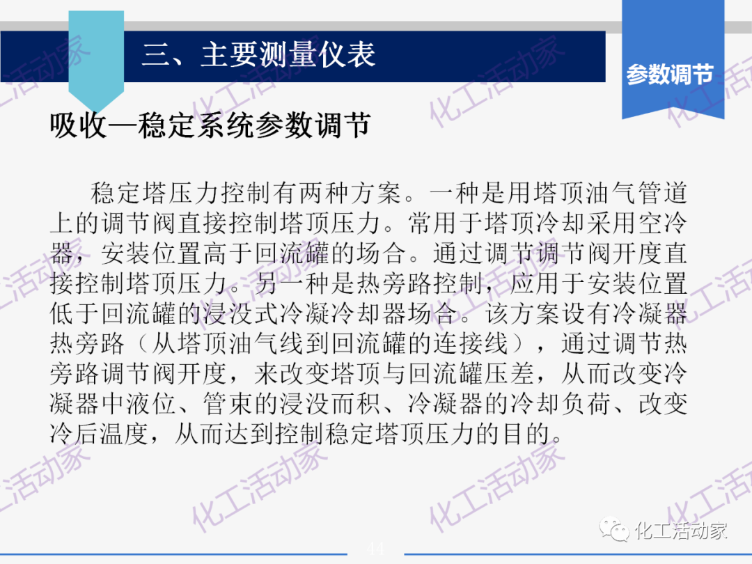 PPT│石油分離過程中的主要工藝流程及測量儀表，中國石油大學出品！的圖44