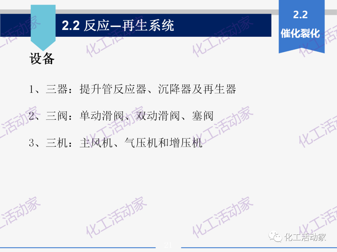 PPT│石油分離過程中的主要工藝流程及測量儀表，中國石油大學出品！的圖21