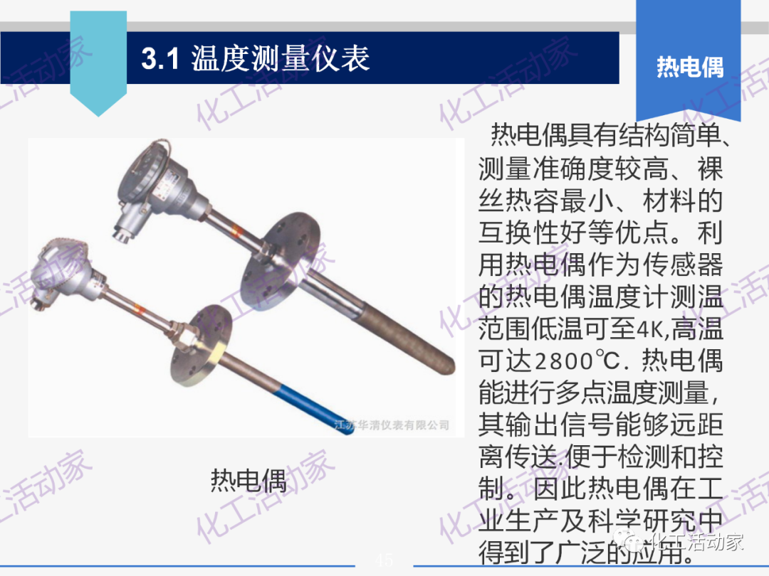 PPT│石油分離過程中的主要工藝流程及測量儀表，中國石油大學出品！的圖45