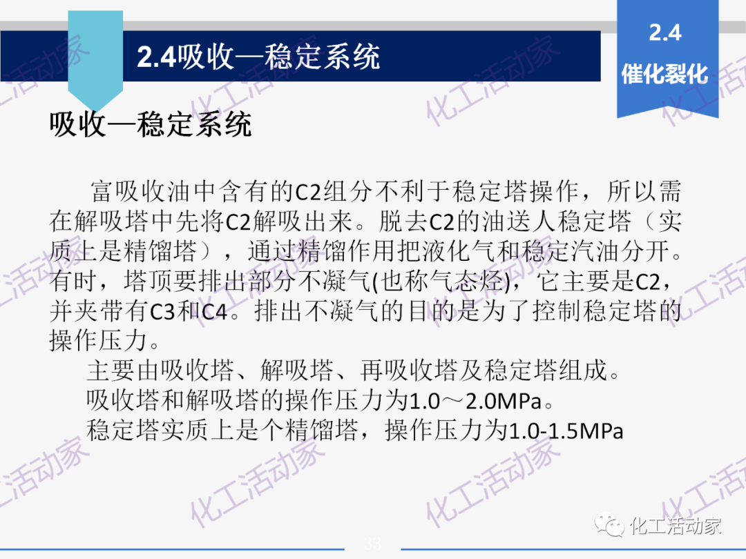 PPT│石油分離過程中的主要工藝流程及測量儀表，中國石油大學出品！的圖33