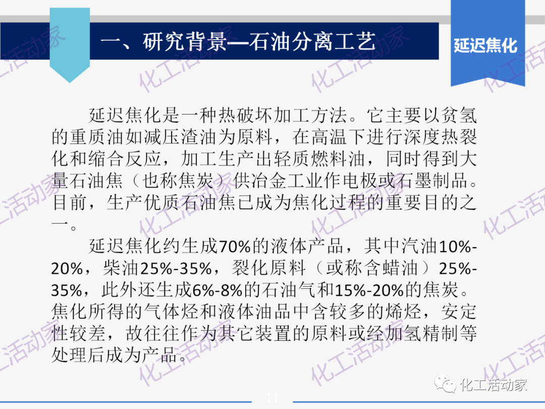PPT│石油分離過程中的主要工藝流程及測量儀表，中國石油大學出品！的圖11