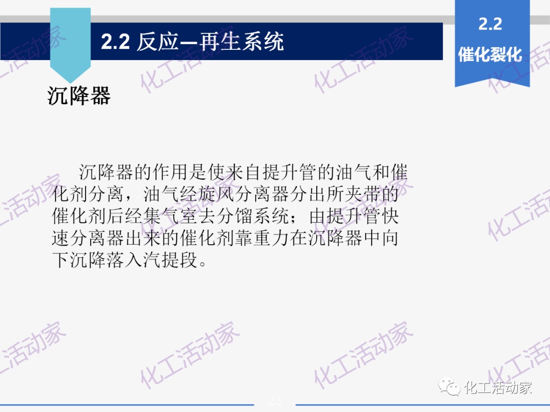 PPT│石油分離過程中的主要工藝流程及測量儀表，中國石油大學出品！的圖23