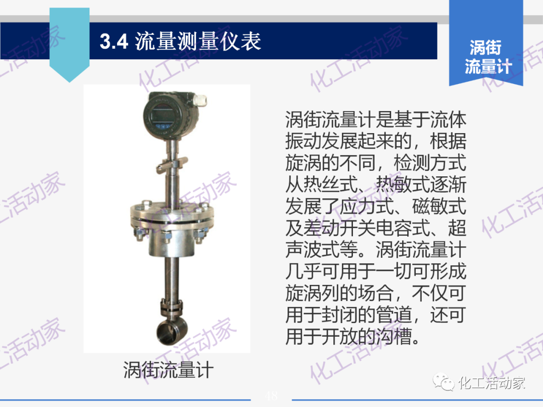 PPT│石油分離過程中的主要工藝流程及測量儀表，中國石油大學出品！的圖48