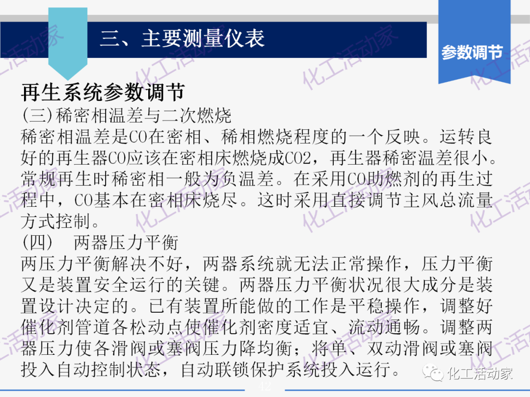 PPT│石油分離過程中的主要工藝流程及測量儀表，中國石油大學出品！的圖42