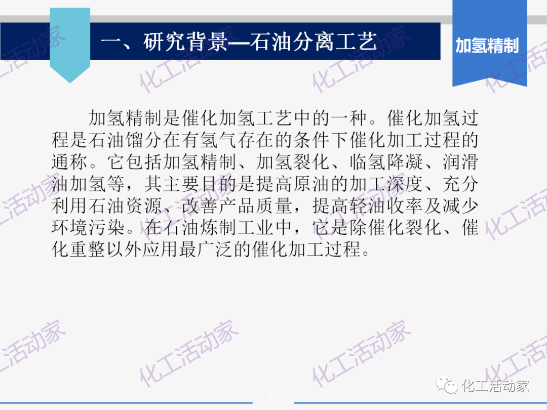 PPT│石油分離過程中的主要工藝流程及測量儀表，中國石油大學出品！的圖10