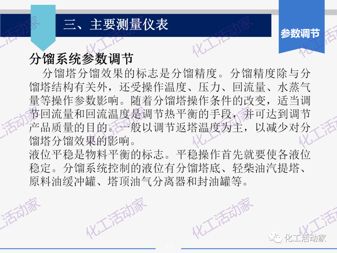 PPT│石油分離過程中的主要工藝流程及測量儀表，中國石油大學出品！的圖43