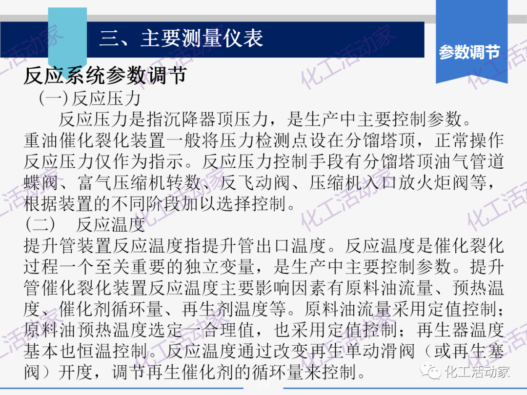 PPT│石油分離過程中的主要工藝流程及測量儀表，中國石油大學出品！的圖39