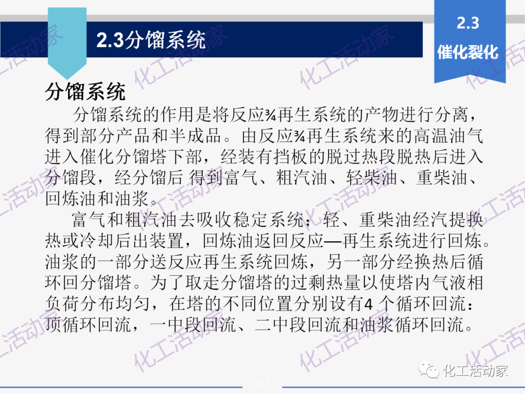 PPT│石油分離過程中的主要工藝流程及測量儀表，中國石油大學出品！的圖30