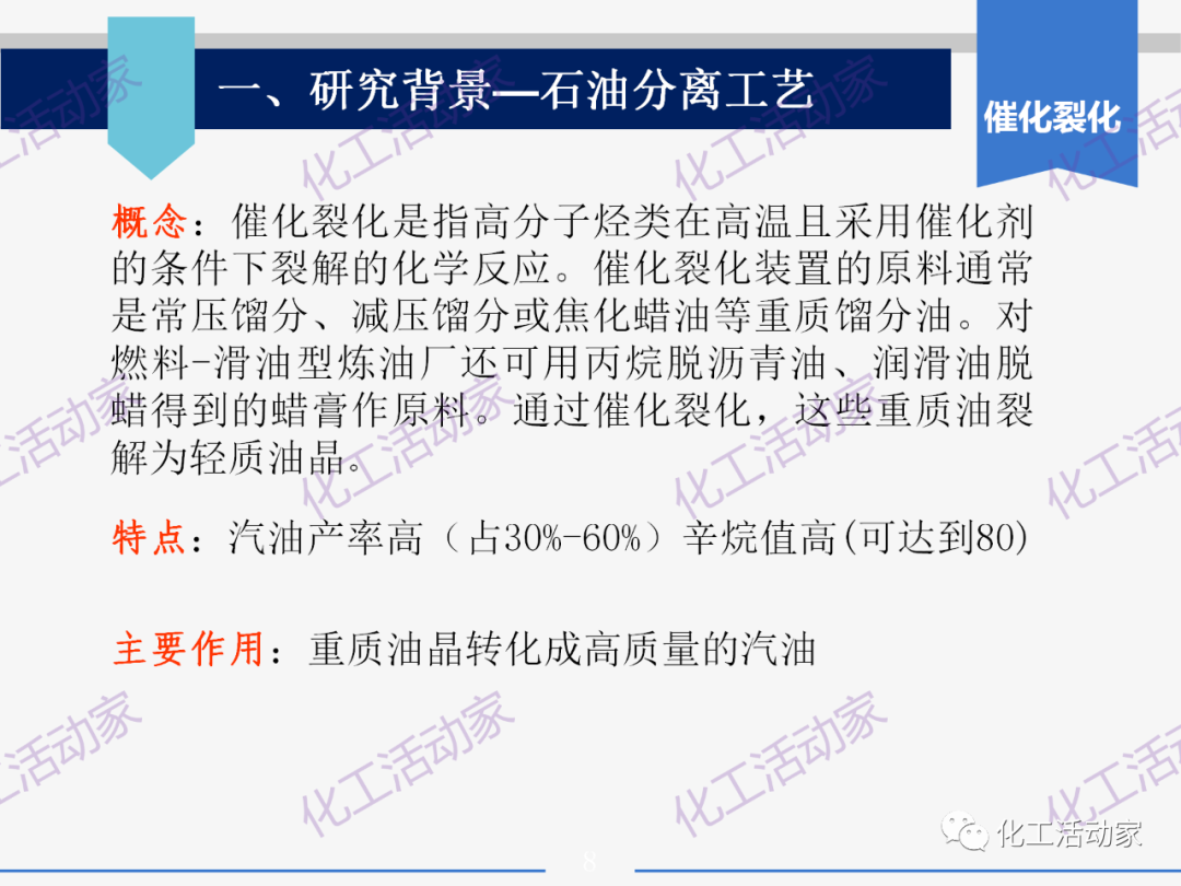 PPT│石油分離過程中的主要工藝流程及測量儀表，中國石油大學出品！的圖8