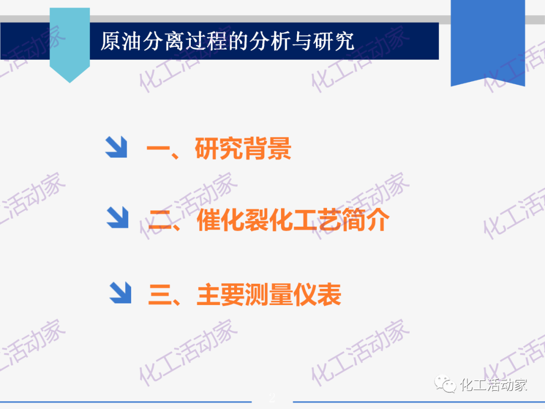 PPT│石油分離過程中的主要工藝流程及測量儀表，中國石油大學出品！的圖2