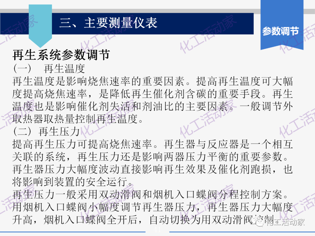 PPT│石油分離過程中的主要工藝流程及測量儀表，中國石油大學出品！的圖41