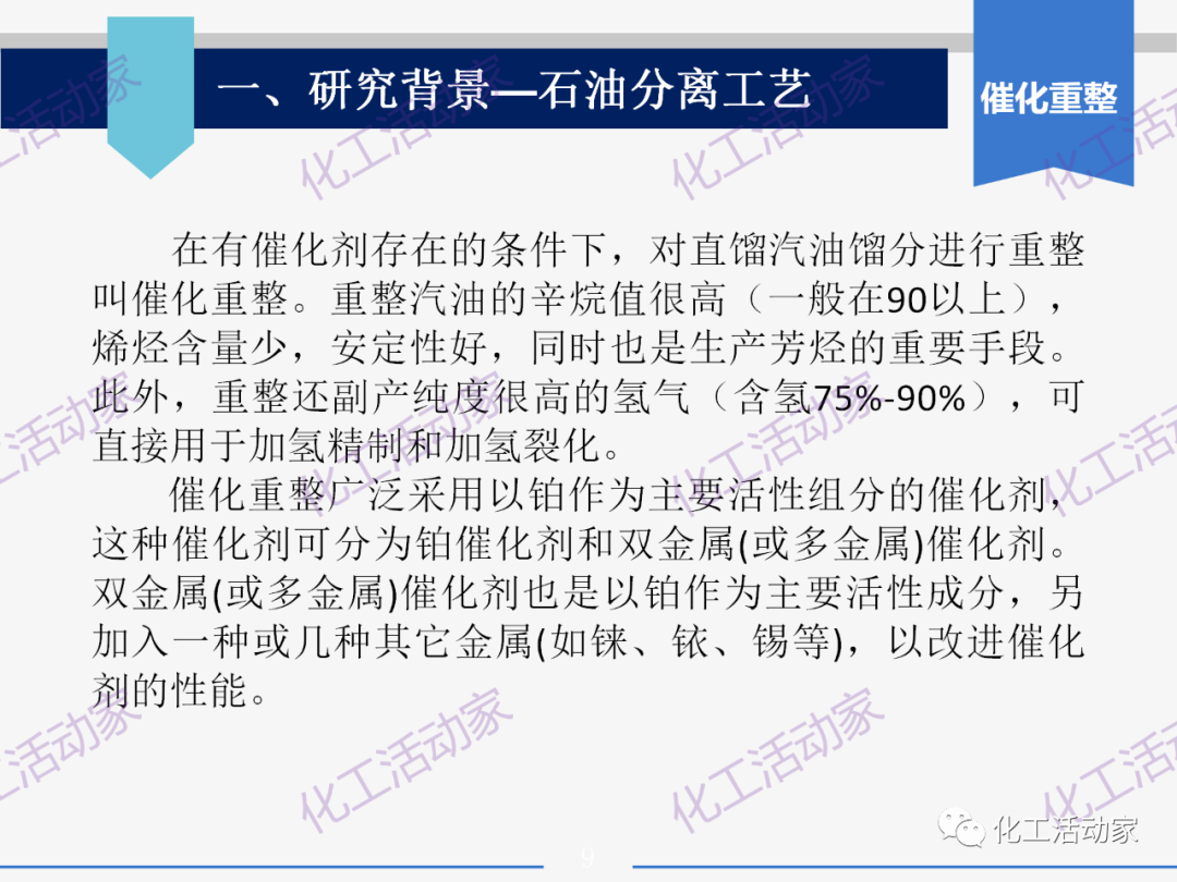 PPT│石油分離過程中的主要工藝流程及測量儀表，中國石油大學出品！的圖9