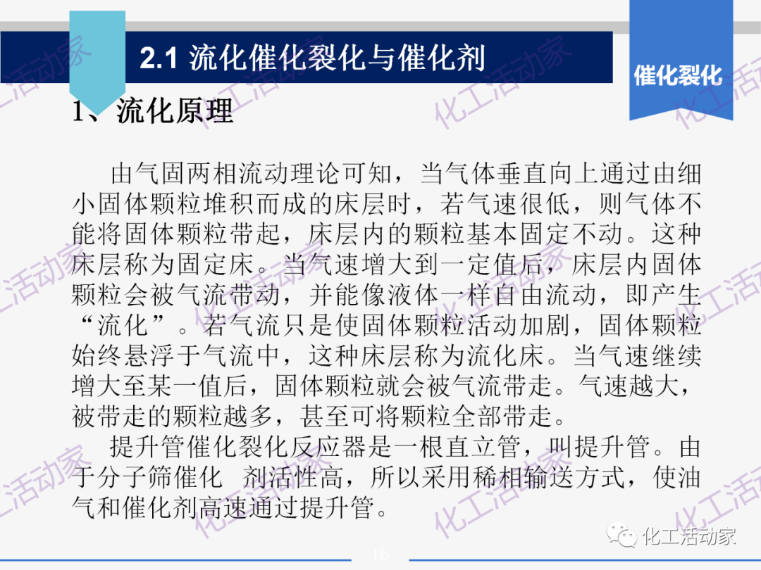 PPT│石油分離過程中的主要工藝流程及測量儀表，中國石油大學出品！的圖16