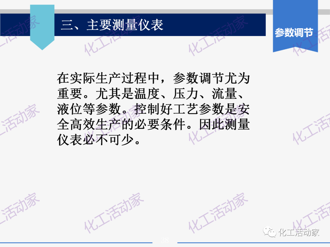 PPT│石油分離過程中的主要工藝流程及測量儀表，中國石油大學出品！的圖38