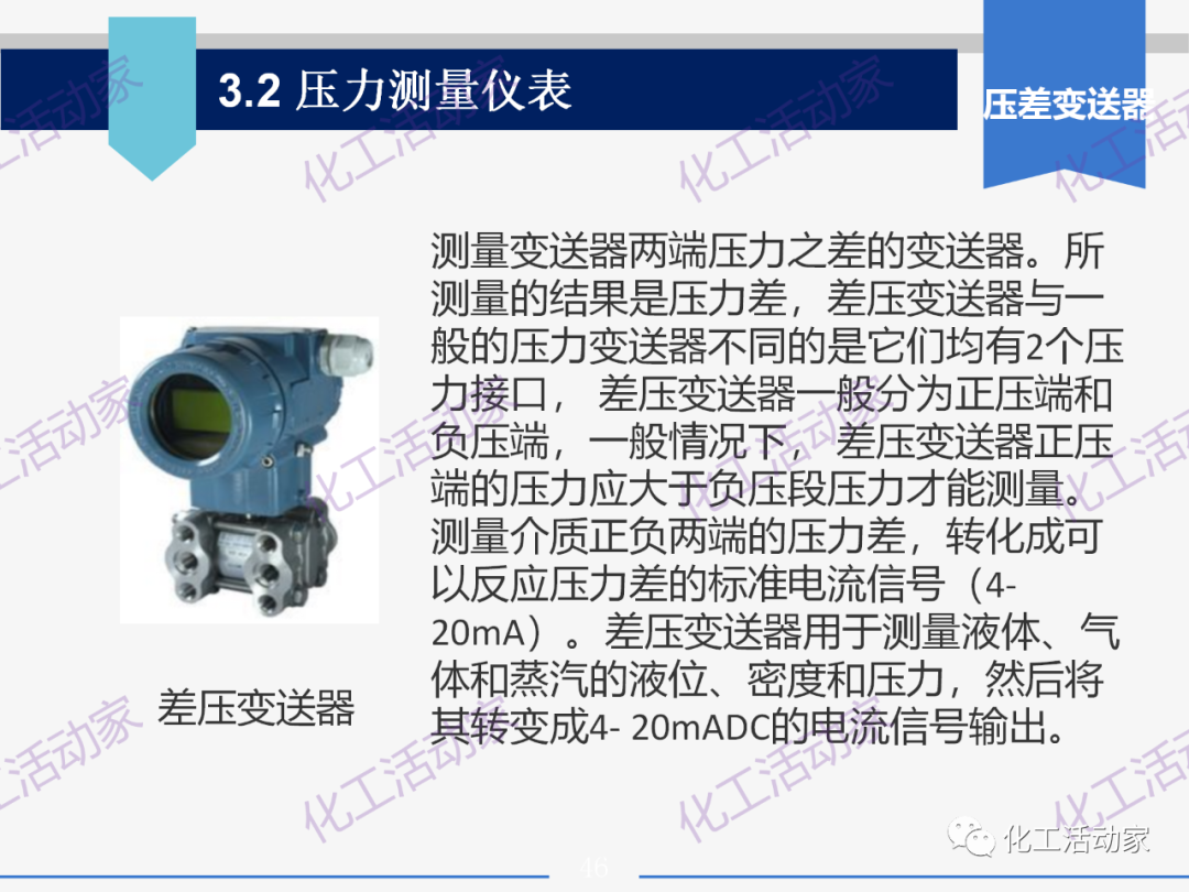 PPT│石油分離過程中的主要工藝流程及測量儀表，中國石油大學出品！的圖46