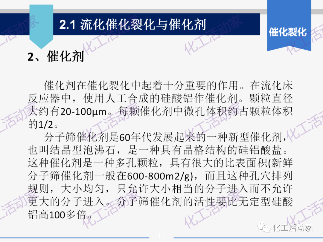 PPT│石油分離過程中的主要工藝流程及測量儀表，中國石油大學出品！的圖17