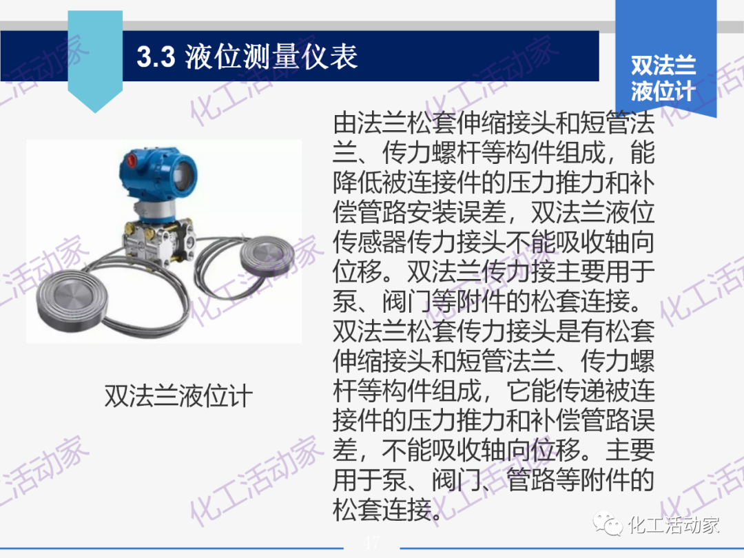 PPT│石油分離過程中的主要工藝流程及測量儀表，中國石油大學出品！的圖47