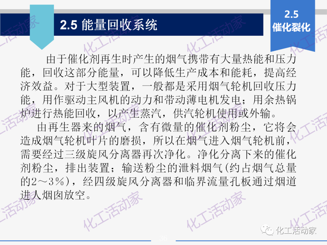 PPT│石油分離過程中的主要工藝流程及測量儀表，中國石油大學出品！的圖36