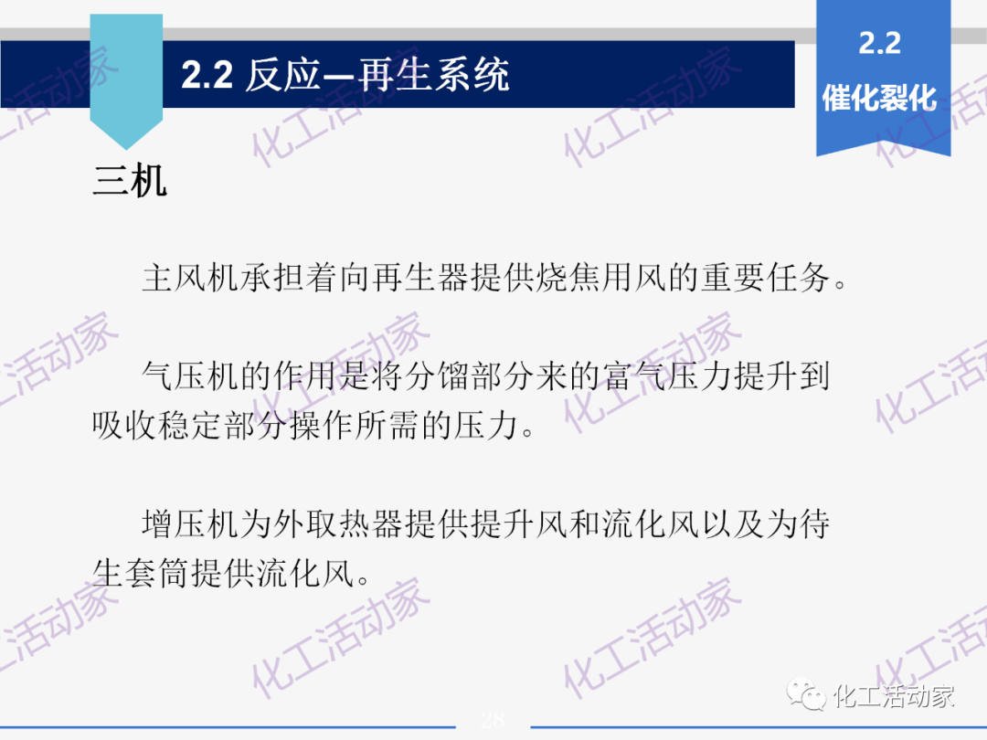 PPT│石油分離過程中的主要工藝流程及測量儀表，中國石油大學出品！的圖28