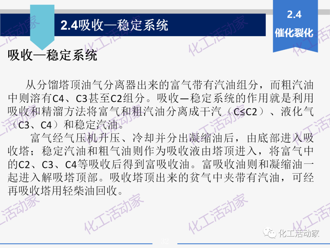 PPT│石油分離過程中的主要工藝流程及測量儀表，中國石油大學出品！的圖32