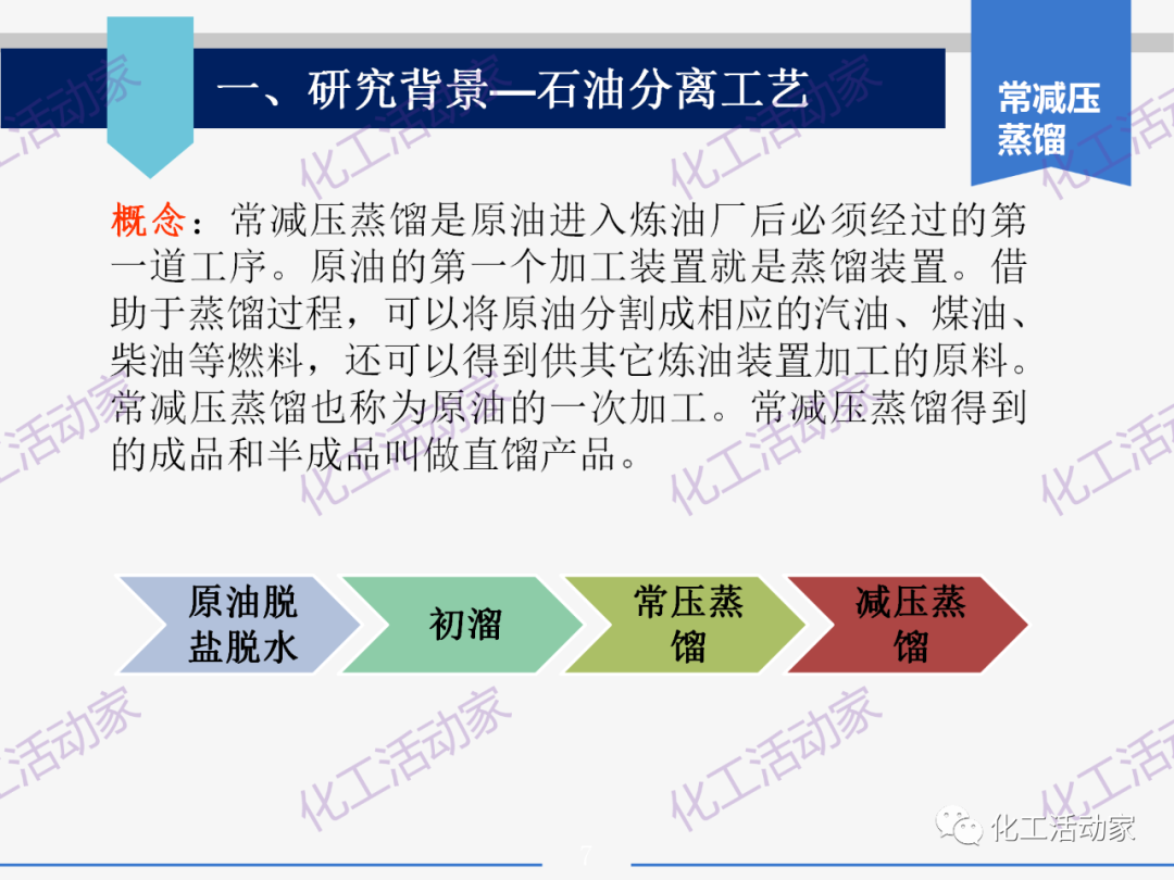 PPT│石油分離過程中的主要工藝流程及測量儀表，中國石油大學出品！的圖7